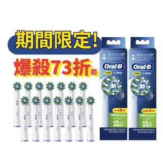 【Oral-B 歐樂B】電動牙刷 EB50 深層清潔X型刷頭(共14入) 官方正貨