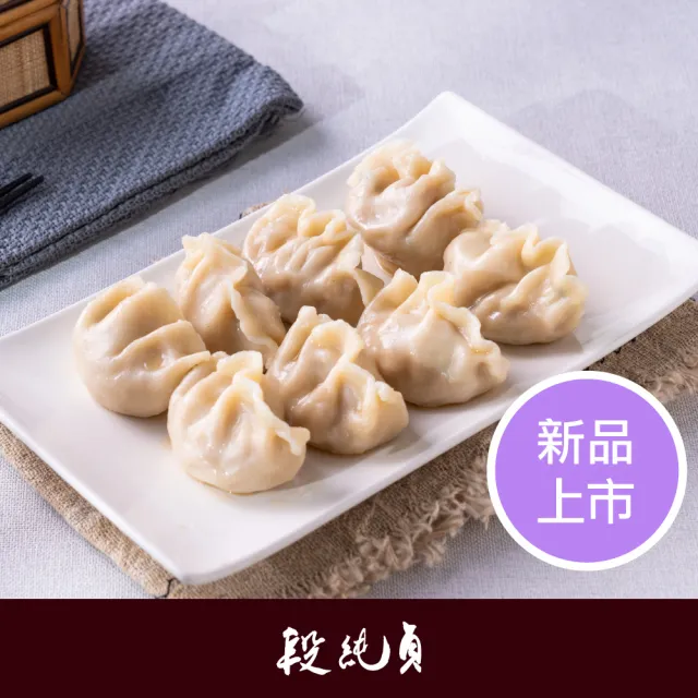 【Duan Chun Zhen 段純貞】霸王手工水餃 5包超值組-共約150顆(高麗菜/玉米/韭菜粉絲豬肉/三款口味任選)