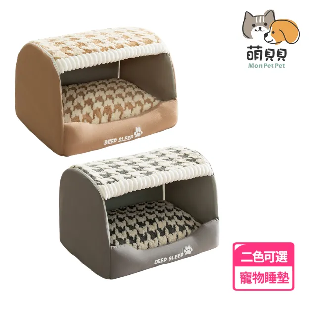 【萌貝貝】千鳥格加厚保暖立體大空間寵物窩 冬季貓窩 狗窩 貓房子 睡床 睡墊 四季通用