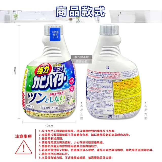 【Kao 花王】日本花王KAO-浴室免刷強力除霉鹼性泡沫清潔劑補充瓶360ml/溫和花香瓶(寢具傢飾衛浴珪藻土用品
