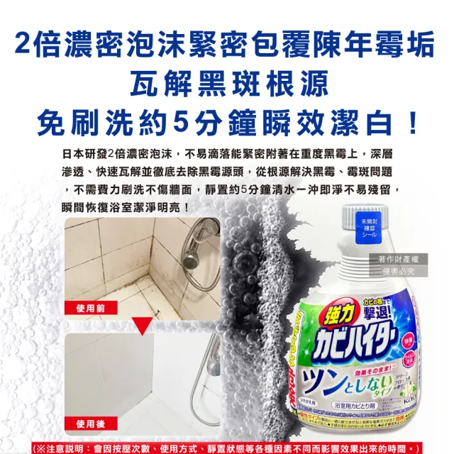 【Kao 花王】日本花王KAO-浴室免刷強力除霉鹼性泡沫清潔劑補充瓶360ml/溫和花香瓶(寢具傢飾衛浴珪藻土用品