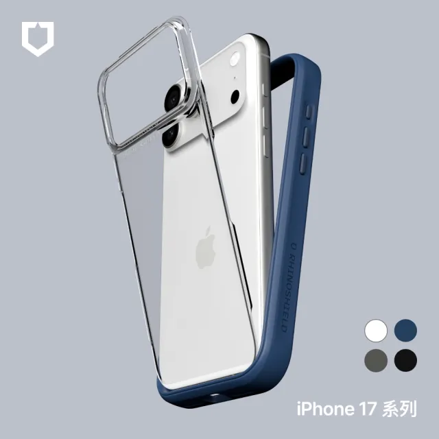 【Apple】iPhone 17(512G/6.3吋)(犀牛盾耐衝殼組)