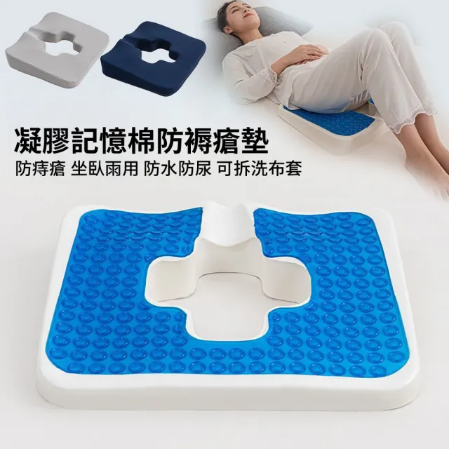 【挪威森林】臀型中空凝膠記憶棉坐臥兩用防褥瘡墊-含可拆洗布套(痔瘡坐墊 輪椅坐墊 減壓坐墊 記憶棉坐墊)