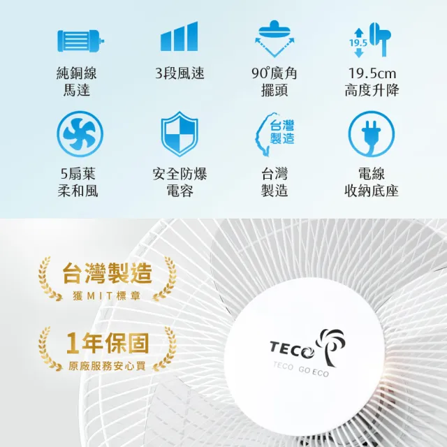 【TECO 東元】16吋機械式立扇/風扇(XYFXA1628)