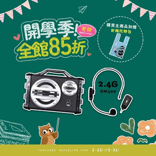 【ifive】手提專業移動擴音機if-SK055+2.4G無線教學麥克風 if-GM300(頭戴麥克風 藍牙喇叭 戶外活動 表演)