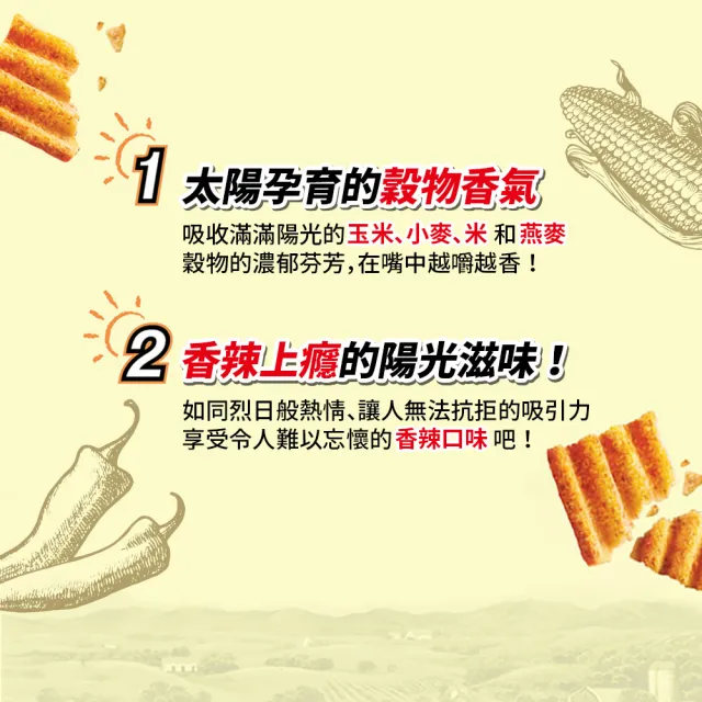 【好麗友】陽光波浪玉米脆片80gX3件組(香辣／香蒜奶油)