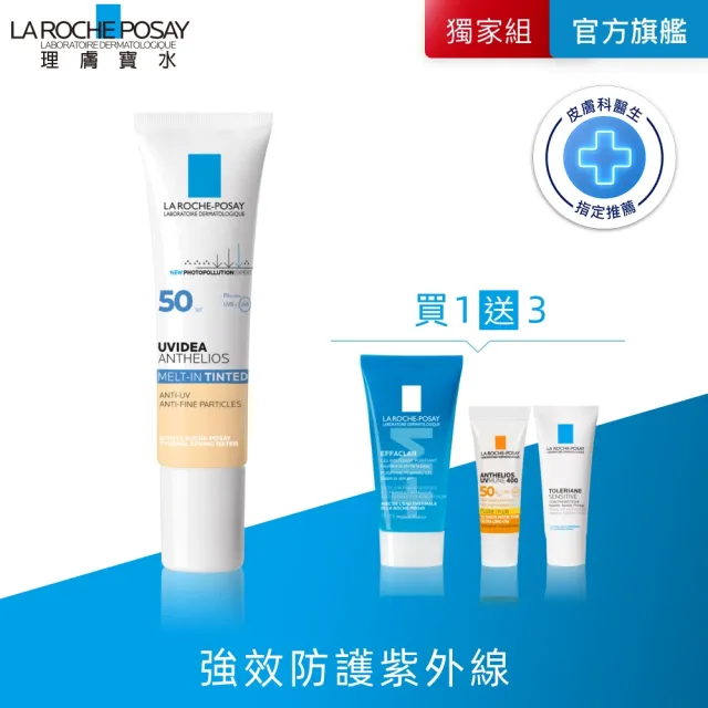 【理膚寶水】全護清爽防曬液UVA PRO 潤色 30ml 年度限定組I(防曬推薦)