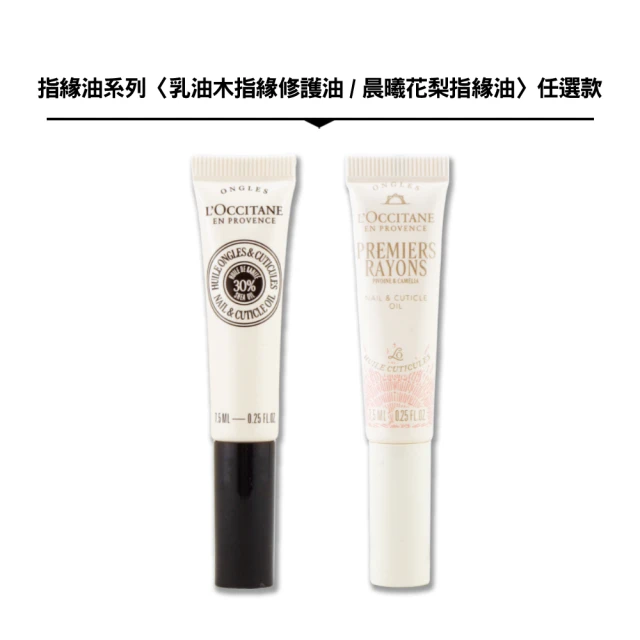 修護指緣油