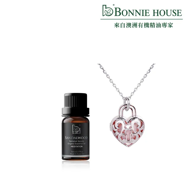 【Bonnie House 植享家】雙有機檀木精油5ml+鎖藏愛鍊