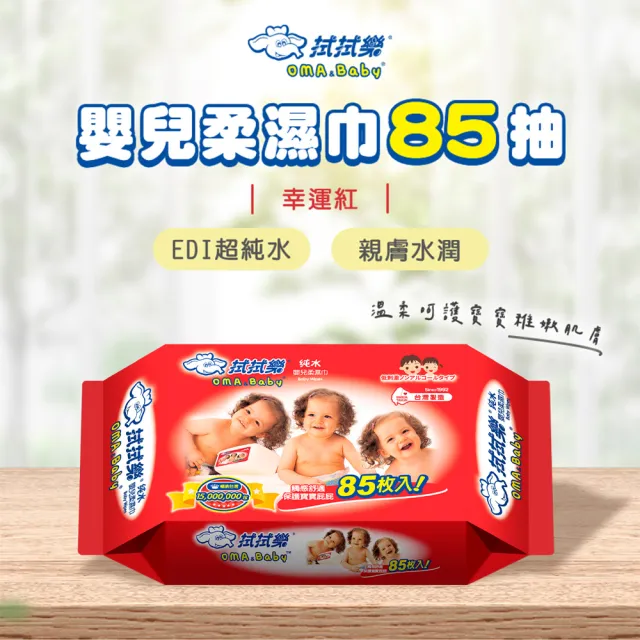 【拭拭樂】嬰兒超純水柔濕巾85抽*36包