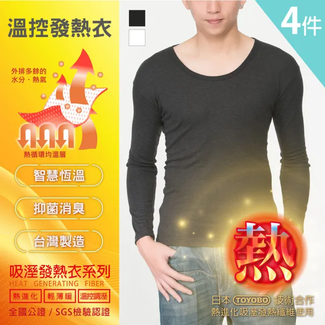 【富立金】4件組-溫控男圓領羅紋發熱衣(L282 男上衣 男內著 保暖衣 機能衣 MIT)