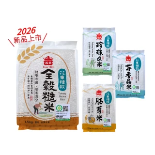 【義美】花東種穀米系列1.5kg x2入組(芋香晶米、珍珠Q米、胚芽金米、全穀糙米)