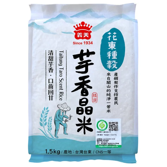 【義美】花東種穀米系列1.5kg x2入組(芋香晶米、珍珠Q米、胚芽金米、全穀糙米)