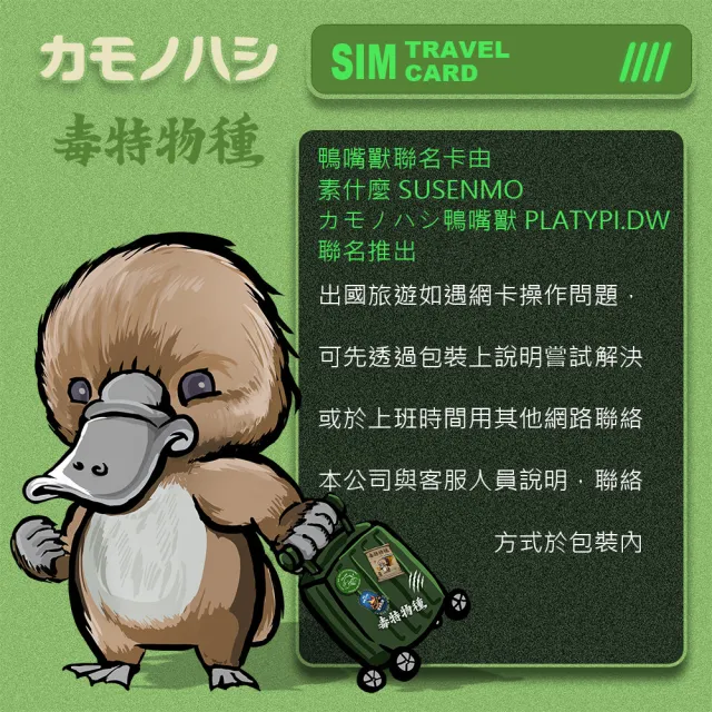 【鴨嘴獸 旅遊網卡】Travel sim日本 5天 吃到飽 純上網 不降速網卡(日本旅遊 高流量上網 上網卡)