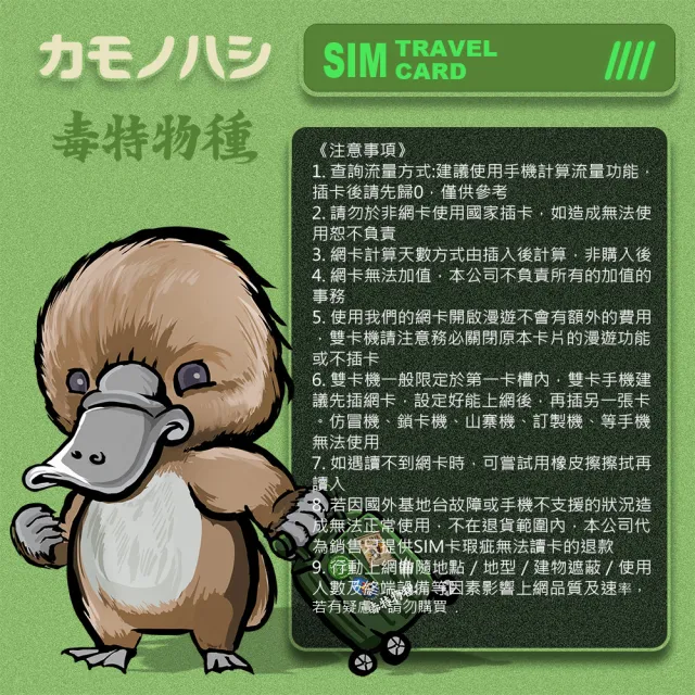 【鴨嘴獸 旅遊網卡】雙人優惠 Travel Sim 日本 網卡 7天 20GB  2入組(漫遊卡  日本上網 日本網卡)