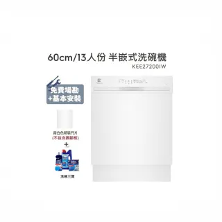 【Electrolux 伊萊克斯】60cm/13人份 極淨呵護 300 系列半嵌式洗碗機(KEE27200IW)