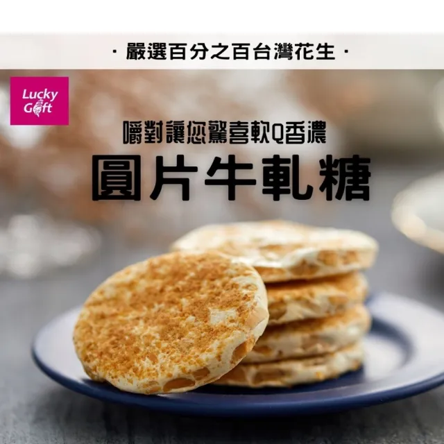 【喜之坊】財圓廣進圓片牛軋糖禮盒*2盒(504g/盒;含運;附贈提袋/春節禮盒/送禮)