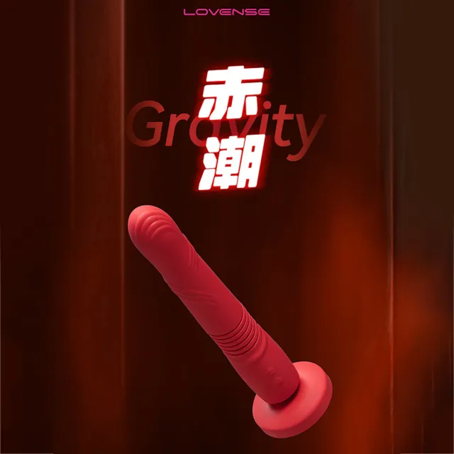 【Lovense】Gravity 智能伸縮震動按摩器(情趣職人 情趣按摩棒 情趣用品 女生自慰器)