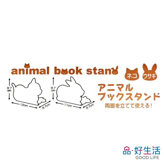 【GOOD LIFE 品好生活】趣味動物造型鐵製雙面書架
