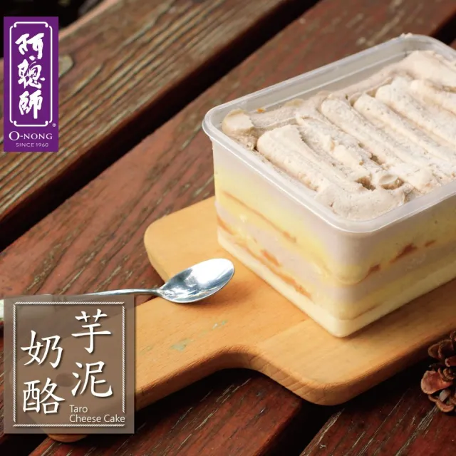 【阿聰師】芋泥奶酪蛋糕2盒(650g/盒；甜點；下午茶；芋泥；奶酪；蛋糕；下午茶)