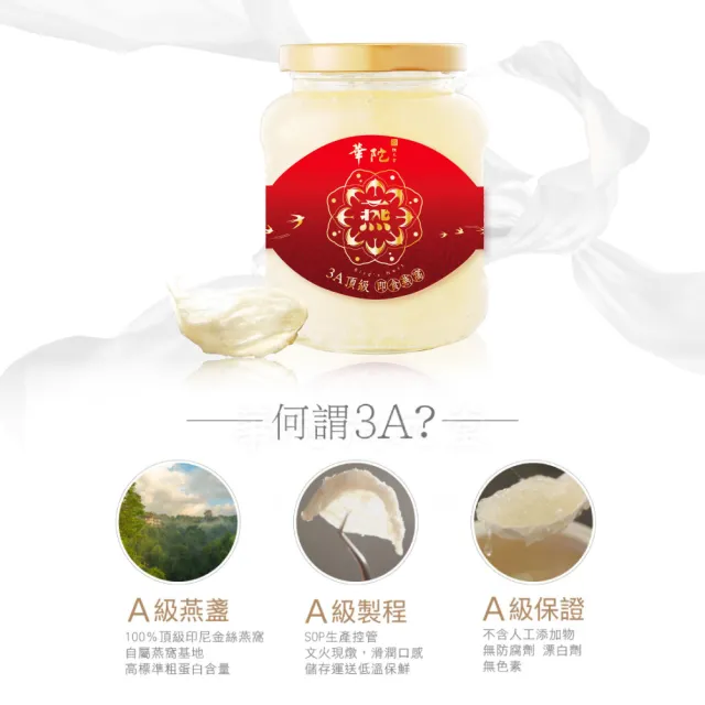 【華陀扶元堂】華陀3A頂級即食燕窩x3瓶(330g/瓶-過年禮盒//年節禮盒/新年禮盒)618爆殺必買