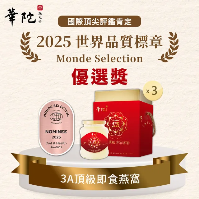 【華陀扶元堂】華陀3A頂級即食燕窩x3瓶(330g/瓶-過年禮盒//年節禮盒/新年禮盒)618爆殺必買