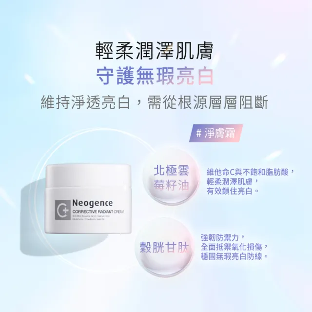 【Neogence 霓淨思】極透光無瑕淨膚霜50ml