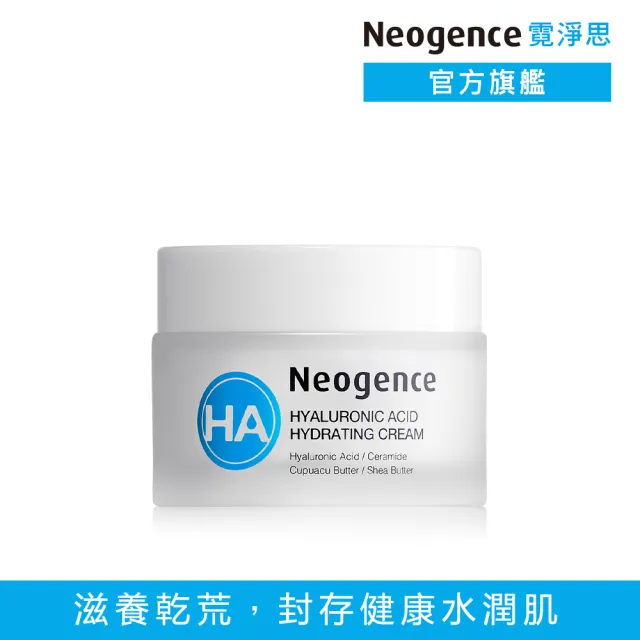 【Neogence 霓淨思】玻尿酸保濕水平衡潤澤霜50ml