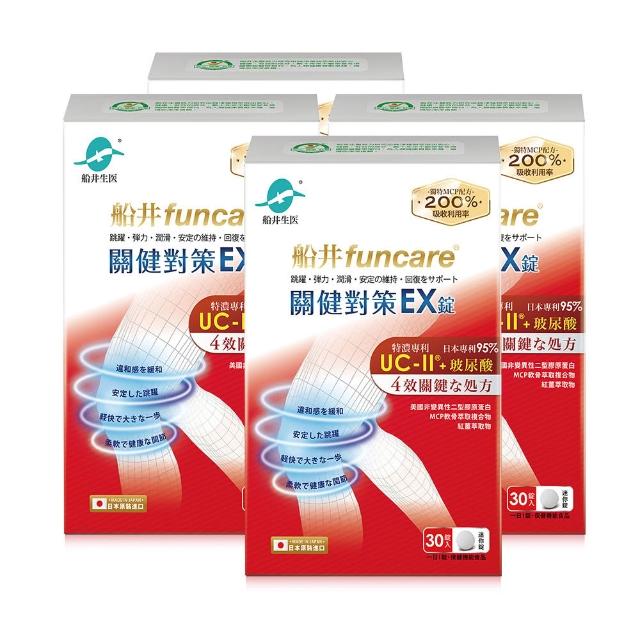 【funcare 船井生醫】日本進口特濃UC-II關健對策EX錠30顆/盒X4；共120顆(新生穩固X專利玻尿酸)