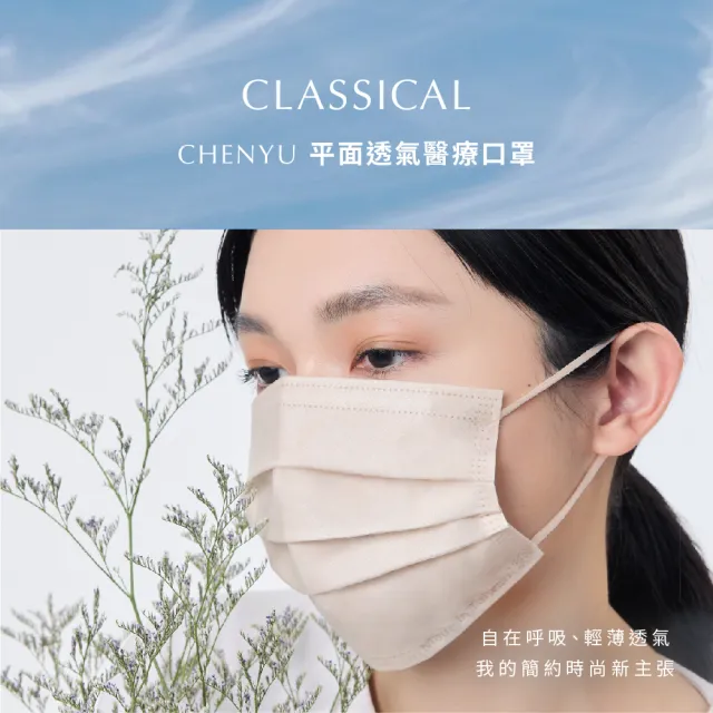 【辰昱】辰昱平面醫療口罩/一色一盒_30入單片裝/盒(透氣滑順/大眾臉型適用/時髦百搭色系)