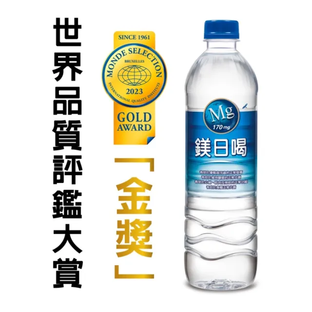 【悅氏】鎂日喝600mlx15入/箱(鎂170毫克、離子態鎂)