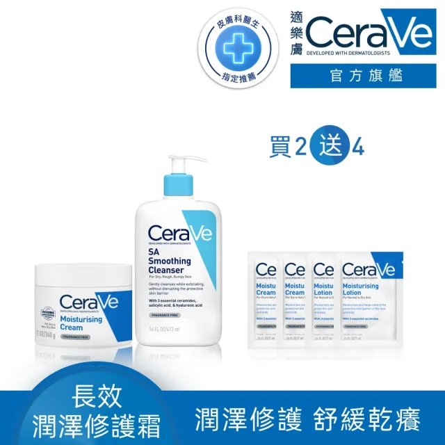 【CeraVe 適樂膚】角質代謝嫩膚組★長效潤澤修護霜+水楊酸煥膚淨嫩潔膚露 473ml_D(臉部身體乳霜)