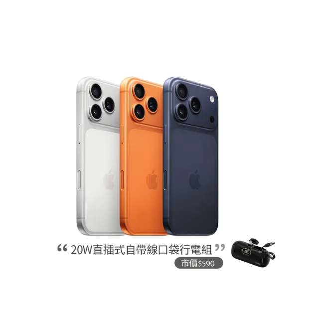 【Apple】iPhone 17 Pro Max(256G/6.9吋)(20W口袋快充行電組)