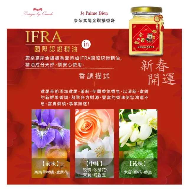 【QUNDO 康朵】鳶尾金鑽擴香膏120g(4罐組)