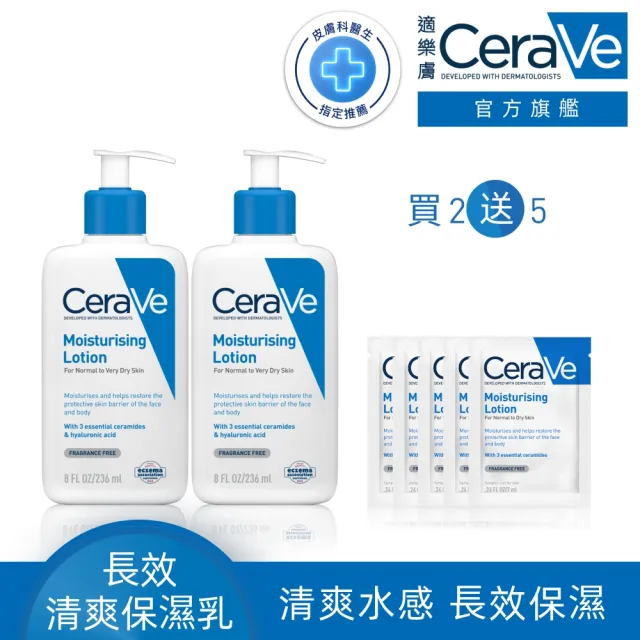 【CeraVe適樂膚】momo限定雙星組★長效清爽保濕乳236ml*2_B(臉部身體乳液)