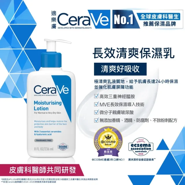 【CeraVe 適樂膚】momo限定組★長效清爽保濕乳 473ml_E(臉部身體乳液/張凌赫同款)