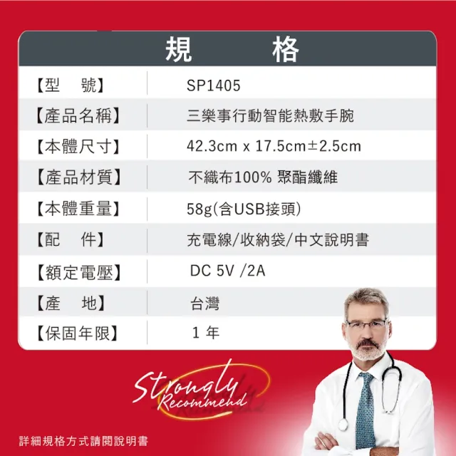 【Sunlus 三樂事】行動智能熱敷護腕SP1405