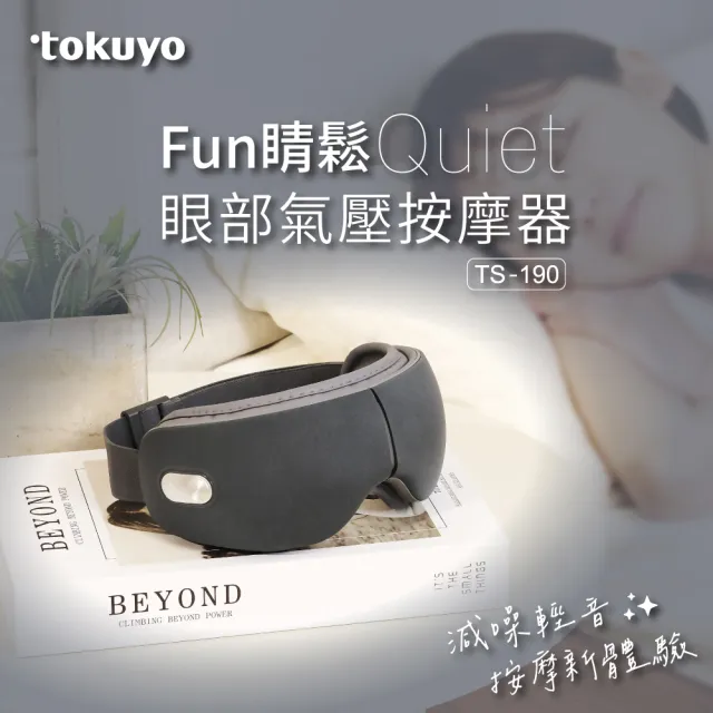 【tokuyo】Fun睛鬆Quiet 眼部氣壓按摩器 TS-190(輕音氣壓按摩/3段溫熱/質感岩石灰/定時15分)