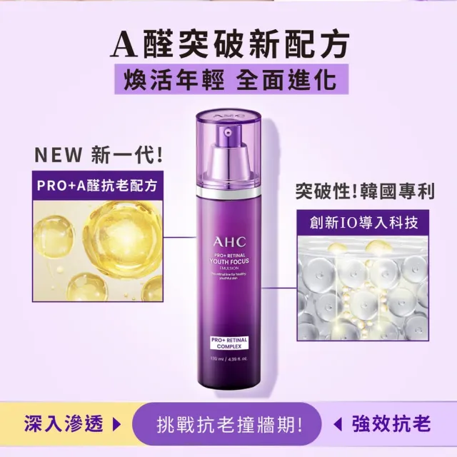 【AHC】PRO+A醛逆時煥活水凝乳130ml(紫濾鏡/超能A醛/抗老)