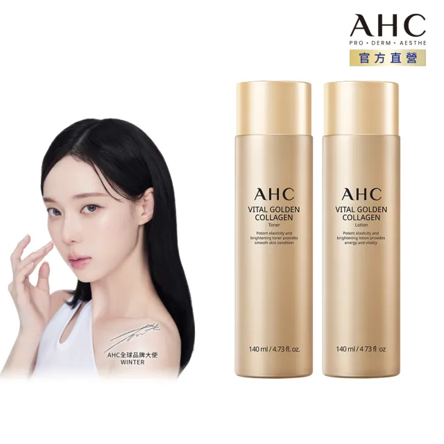 【AHC】煥金膠原修護撫紋精華任選組(膠原蛋白/補水/抗皺撫紋)