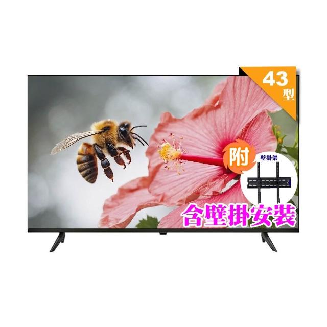 【TECO 東元】43吋FHD低藍光液晶顯示器+壁掛安裝(TL43A10TRE 福利品)