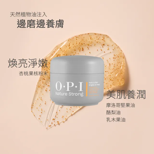 【O.P.I】角質磨砂凝露 250mL-NSSC010(去角質/植萃全效專業手足保養系列/官方直營)