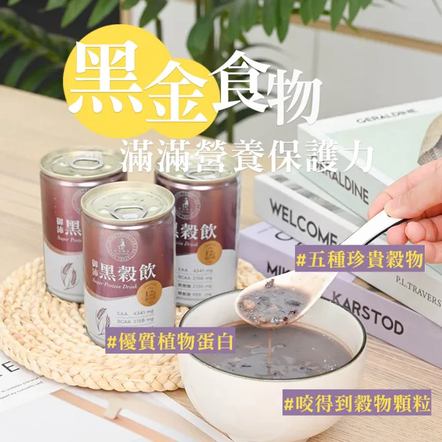 【光茵樂活】御沛黑穀飲禮盒280gx6罐/盒(豐富蛋白質與BCAA 2518 mg)