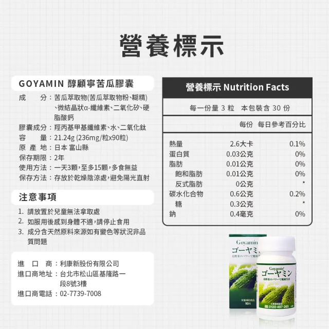 【GOYAMIN 醇顧寧】日本原裝沖繩苦瓜素3盒組/每盒90顆(促進新陳代謝效率提升)