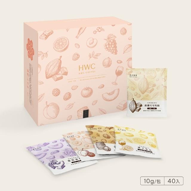 【HWC 黑沃咖啡】世界甜點系列-綜合濾掛40入禮盒(10gX40入/盒)