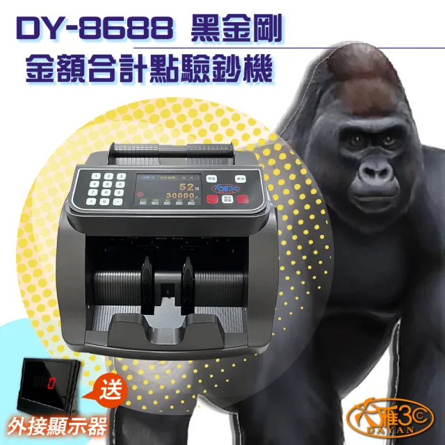 【DAYAN 大雁】DY-8688台幣專用點驗鈔機(總計金額 面額分鈔 面額顯示 張數預置  張數累計 張數清點)