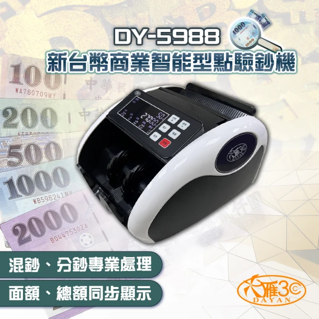 智能點驗鈔機