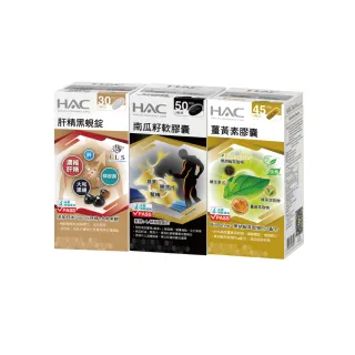 【永信藥品】男性全方位保健套組(薑黃素、肝精黑蜆錠、南瓜籽軟膠囊)