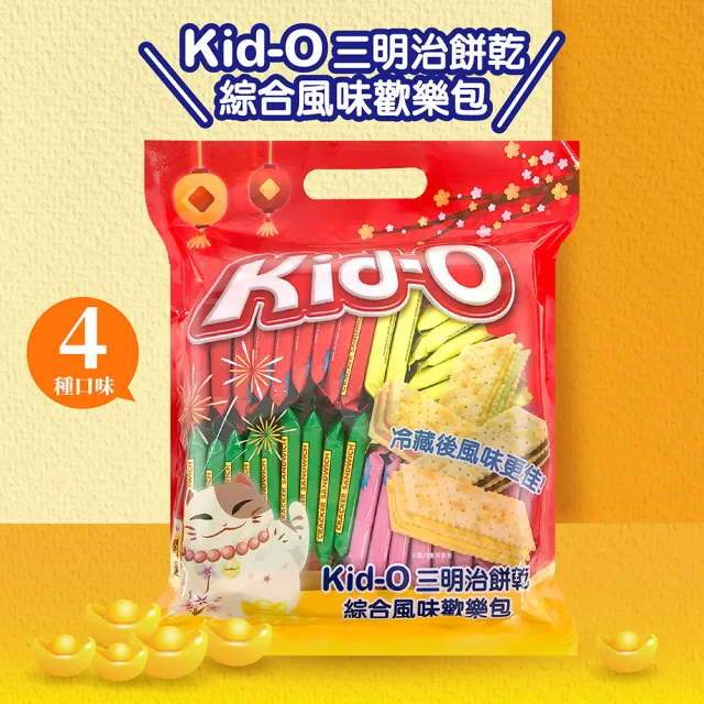 【Kid-o】三明治餅乾綜合風味歡樂包/奶油風味歡喜包/綜合厚餡夾心酥-午厚時光(612g/273g) 兩入組