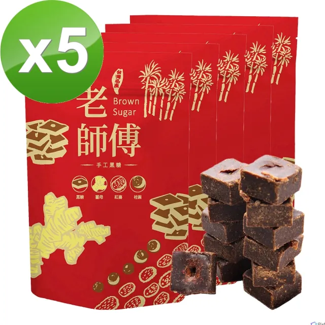 【老師傅黑糖】黑糖薑母茶磚500克5包 獨立包裝 可任選(薑母/紅棗桂圓/薑母紅棗桂圓/玫瑰四物/海燕窩/桂花)